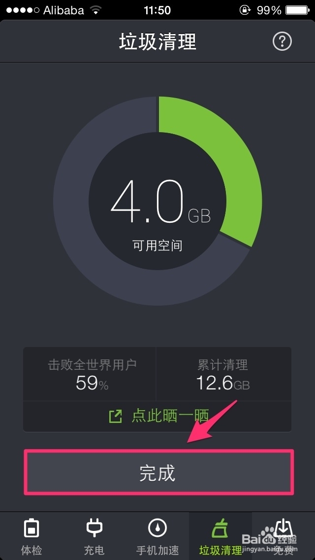 如何清理iPhone中的系统垃圾