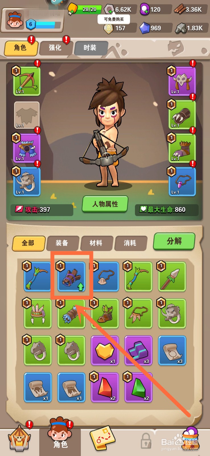 家园卫士如何给角色装备物品