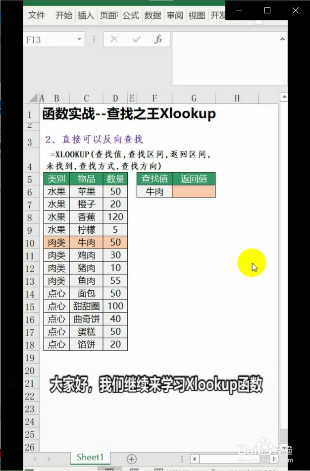在Excel中怎么使用Xlookup进行查找？