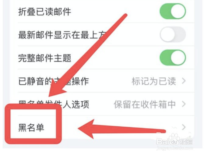 苹果手机邮件黑名单在哪查看