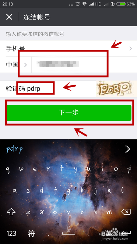 微信如何冻结微信号
