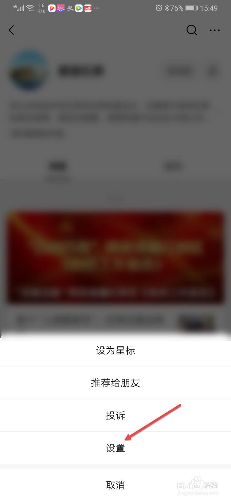 如何取消订阅号消息