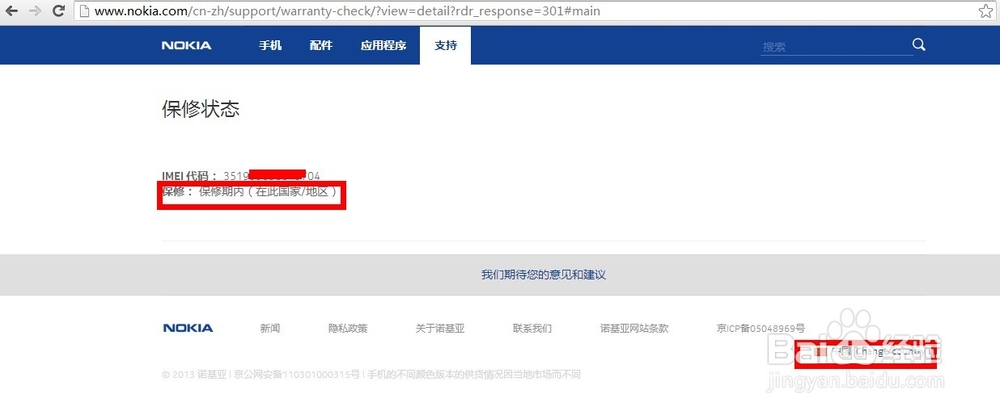 怎么查询诺基亚手机保修状态？