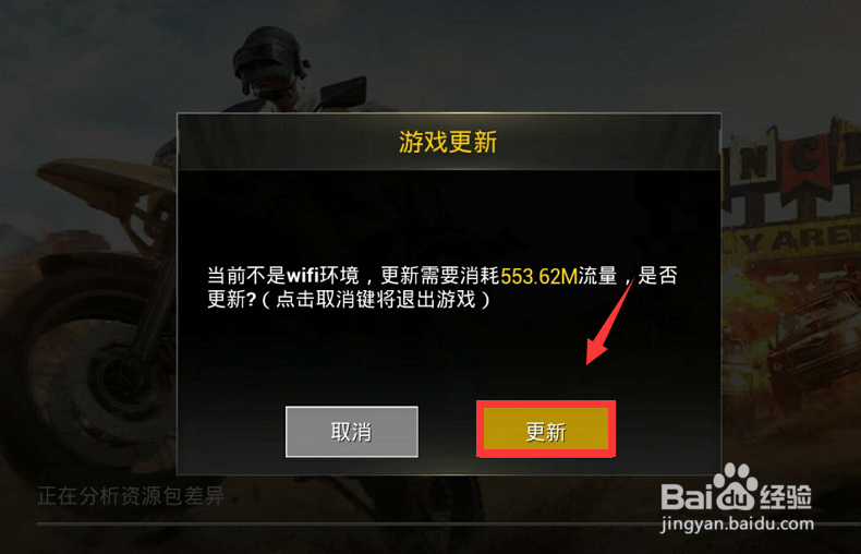 绝地求生刺激战场反复更新解决办法