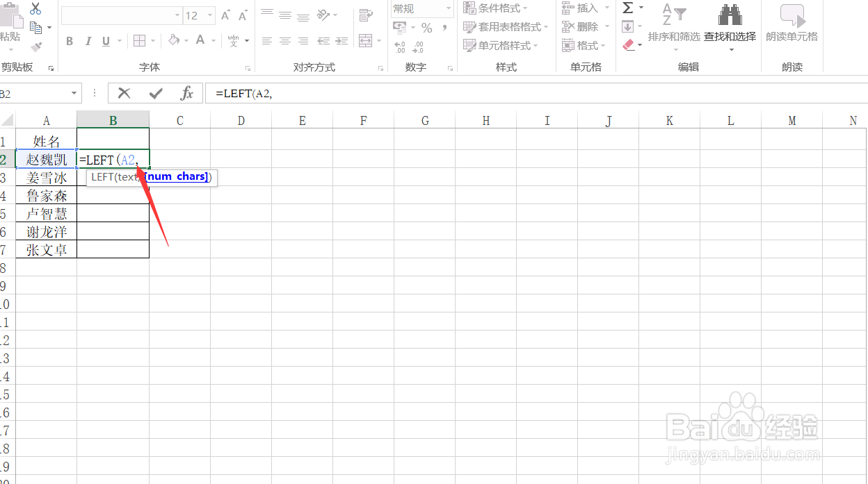 Excel如何截取姓名第一个字