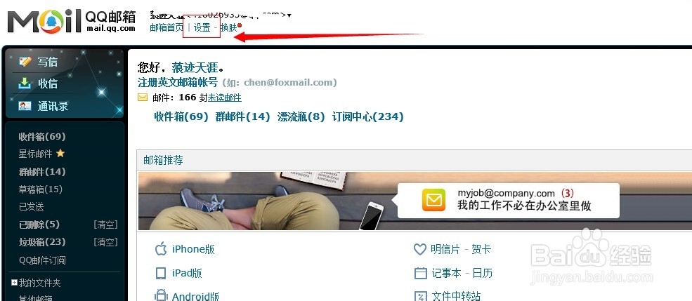如何用自己的手机号作为邮箱账号