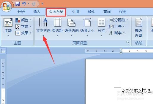 Word中文档怎样输入竖排文字