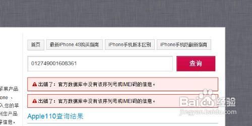 iphone序列号如何查询