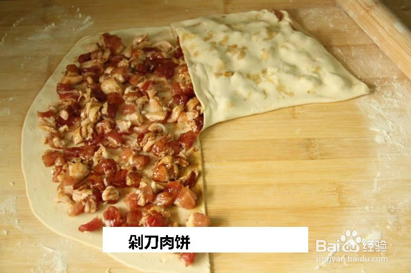 剁刀肉饼的做法