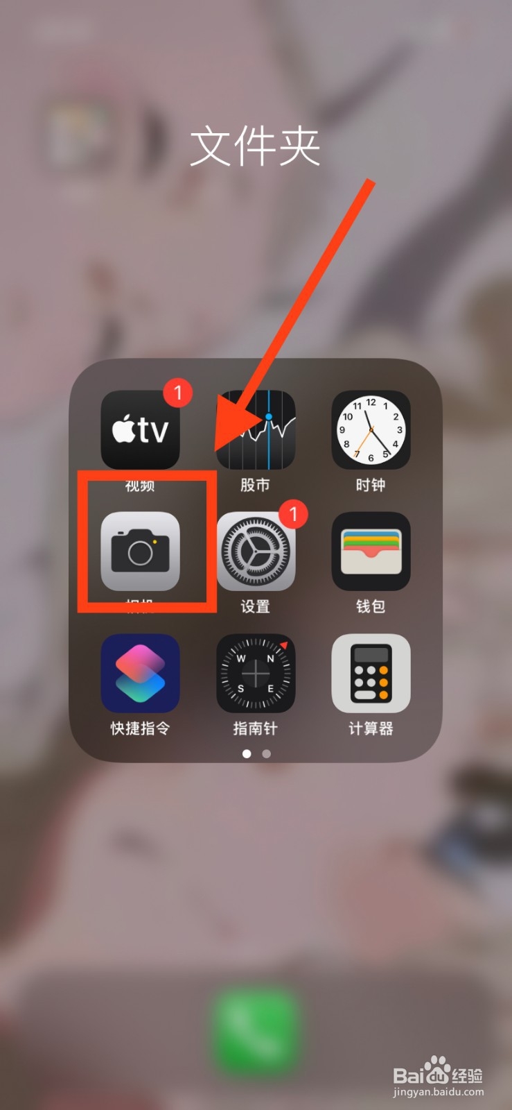 iPhone 11相机闪光灯怎么关