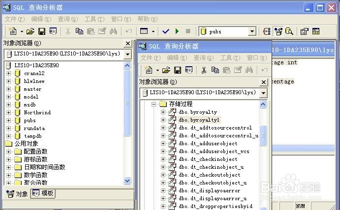 SQLServer创建存储过程的三种方法