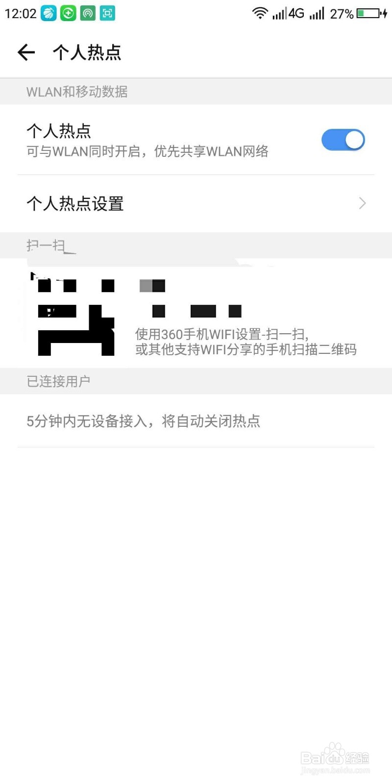 怎么开启手机热点wifi?