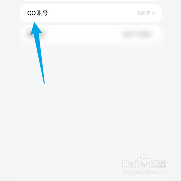 腾讯地图怎么绑定QQ账号