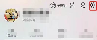 淘宝怎样禁止别人加我好友
