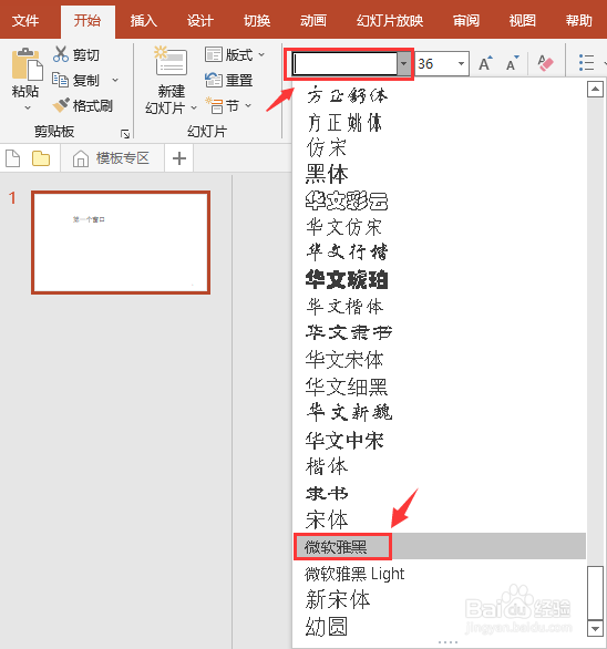PPT2016如何设定字体样式