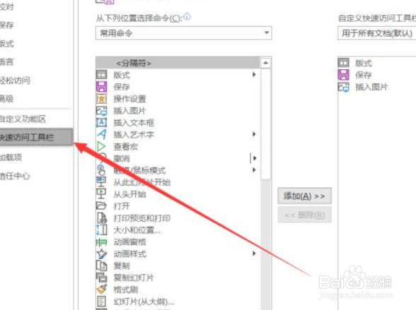 在PowerPoint中将如何快速方位“插入文本框”