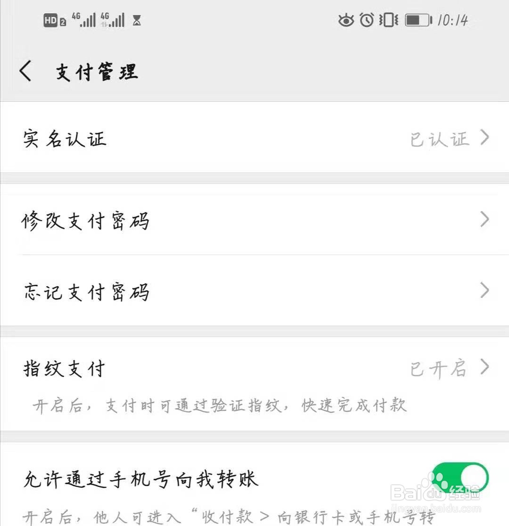 微信怎么开启允许通过手机号向我转账？