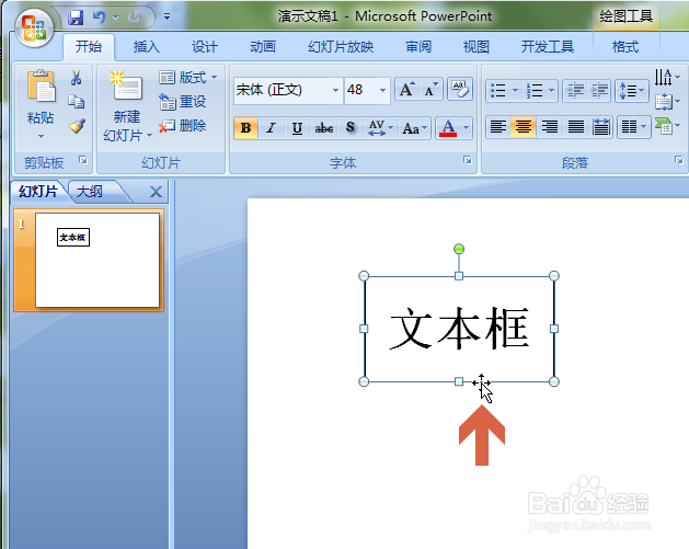 PowerPoint2007怎么更改文本框线条的粗细