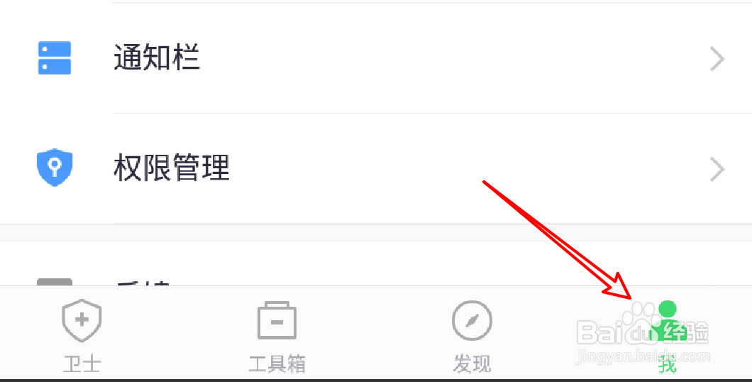 360手机卫士怎么设置关闭游戏免扰功能