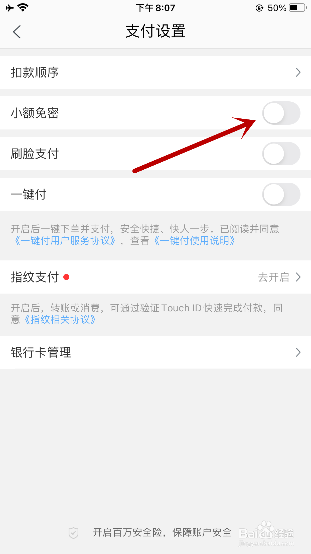 苏宁易购如何关闭小额免密功能