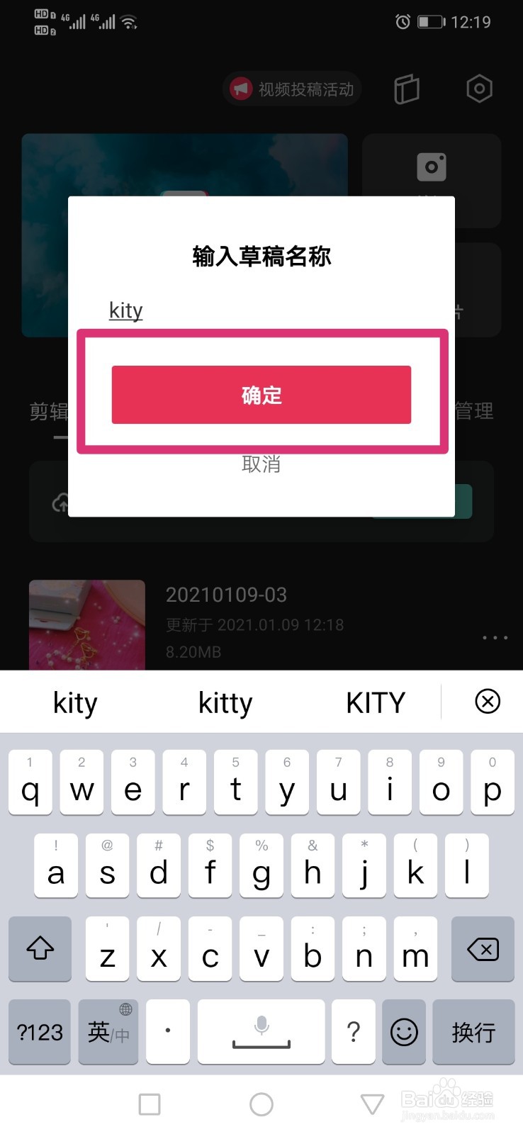 剪映如何给草稿视频重命名