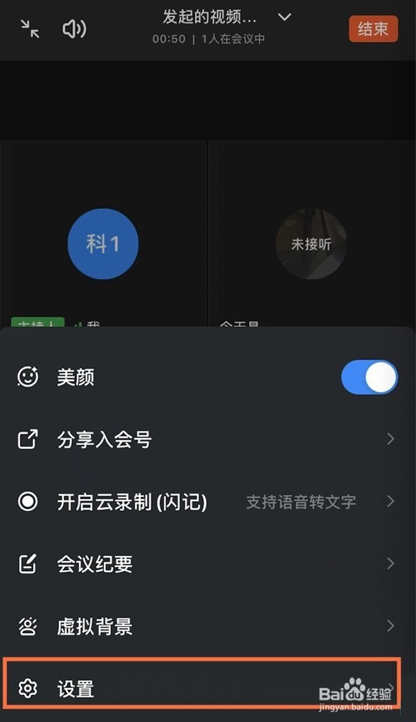 钉钉摄像头人物居中如何关闭