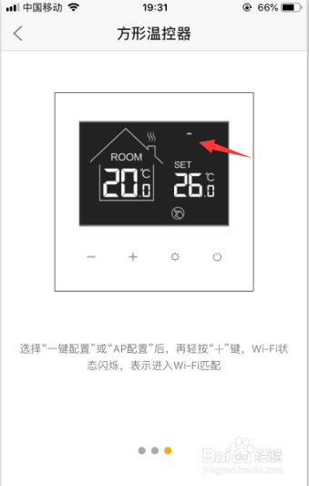 地暖温控器如何与手机连接？