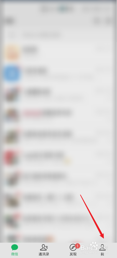 微信怎么设置勿扰模式