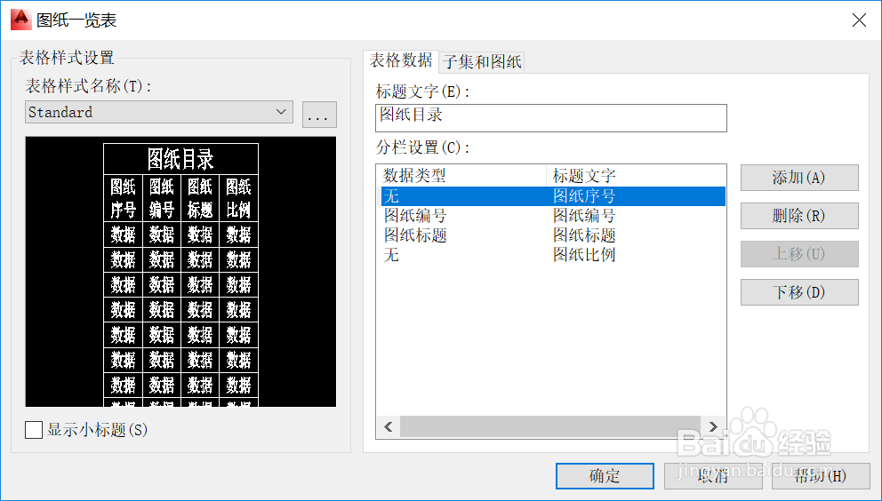 CAD 模板生成目录