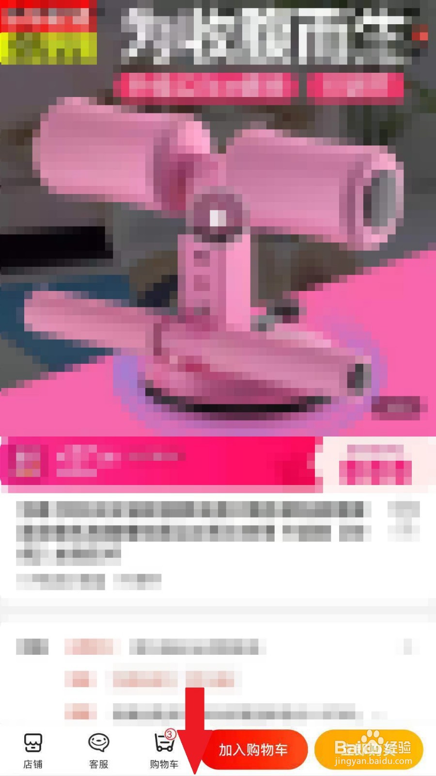 京东手机APP如何查看商品问答并进行提问