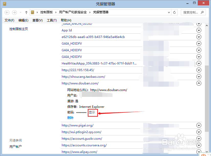 教你查看浏览器自动保存的密码