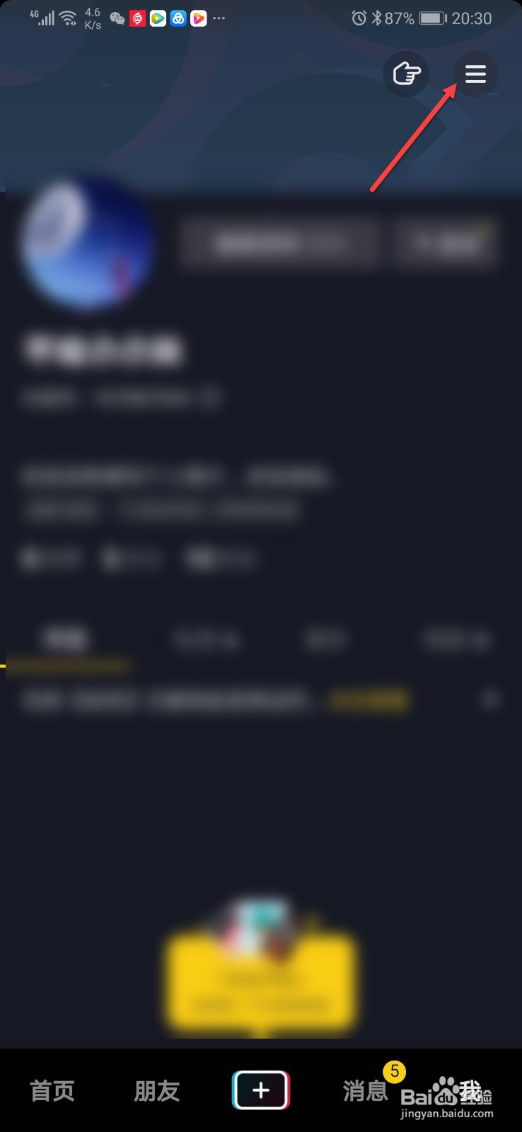 微信未授权抖音怎么设置
