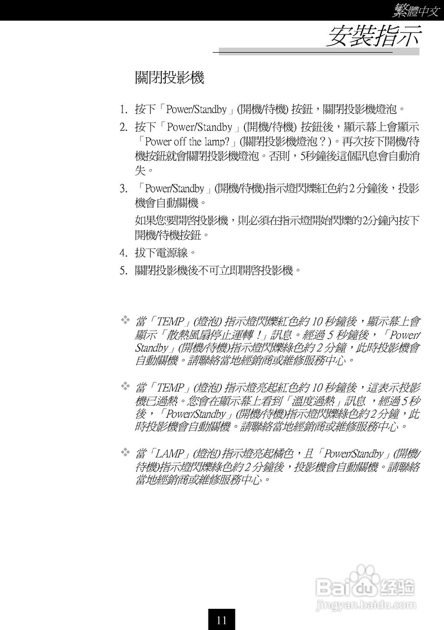 Optoma奥图码 EP737投影机说明书:[2]