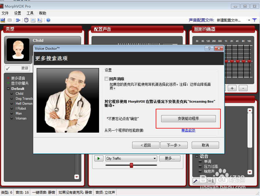 逆战怎么用变声器