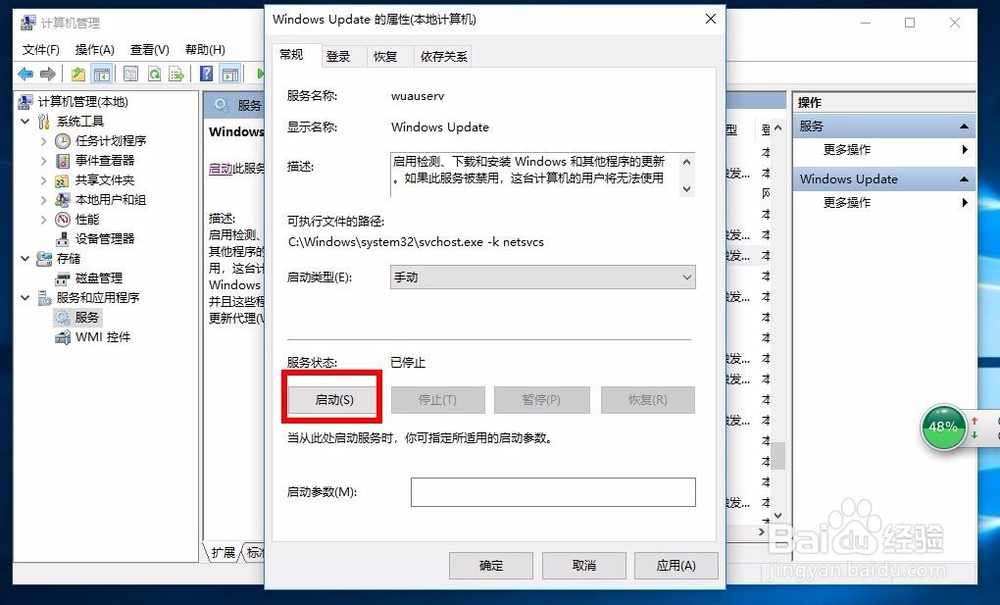 win10 windows更新如何禁用或启动