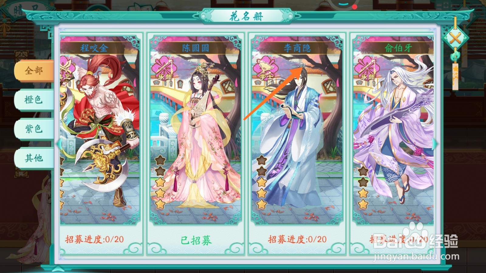 凤凰心计中哪里查看李商隐