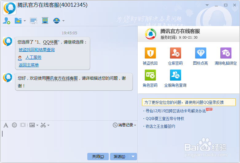 怎么找到qq的人工客服！