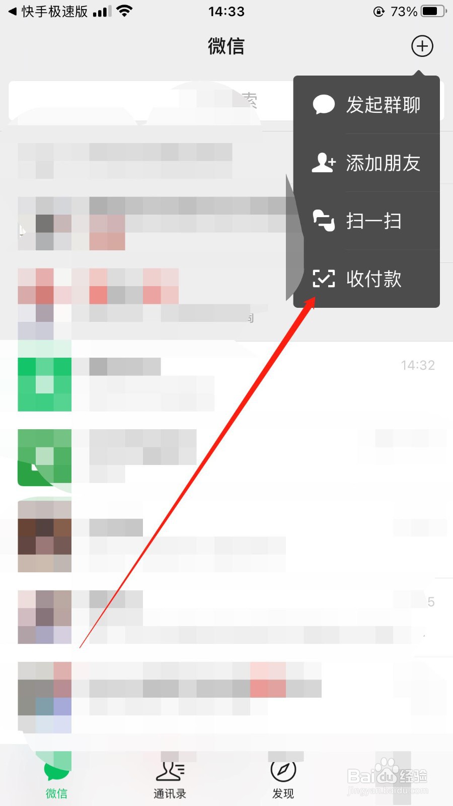 怎样关闭已开启的微信收付款功能