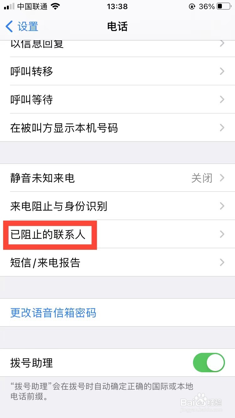 苹果手机怎样设置陌生号码拦截