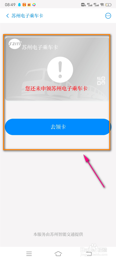 怎么管理苏周到乘车卡卡片