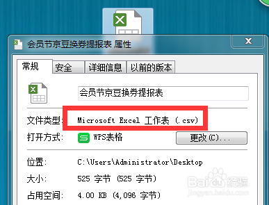 如何将excel转换成csv