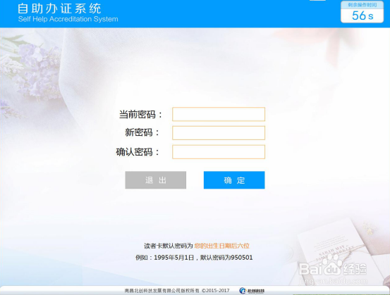 图书自助办证机使用操作流程