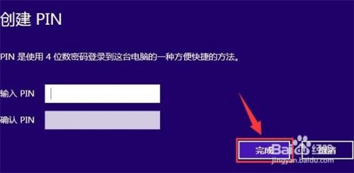 windows8.1电脑密码更改教程详解?