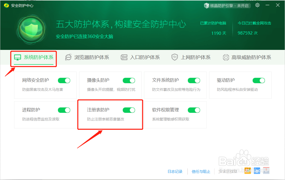 怎么开启360安全卫士的注册表防护功能？