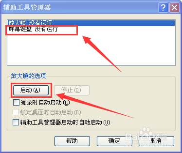 如何打开windows自带的屏幕键盘?