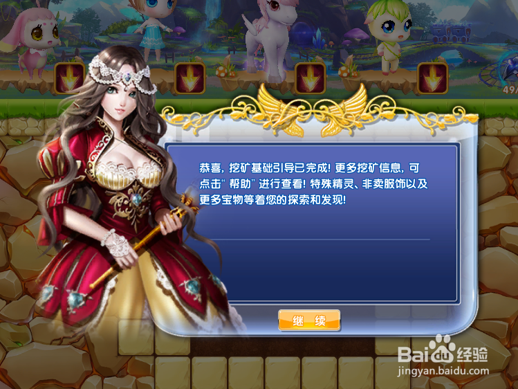 炫舞时代精灵篇：[9]玩转精灵矿场