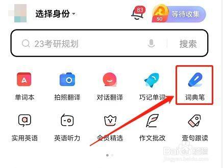 有道词典笔使用教程
