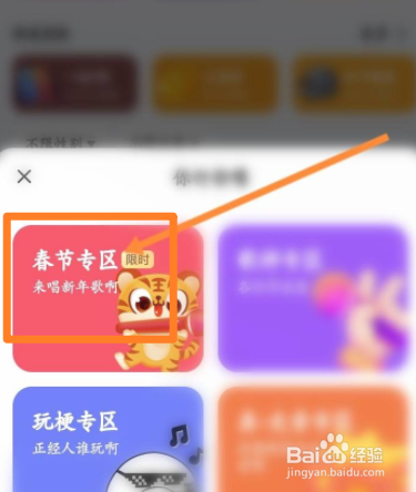 TT语音如何进入你行你唱的春节专区