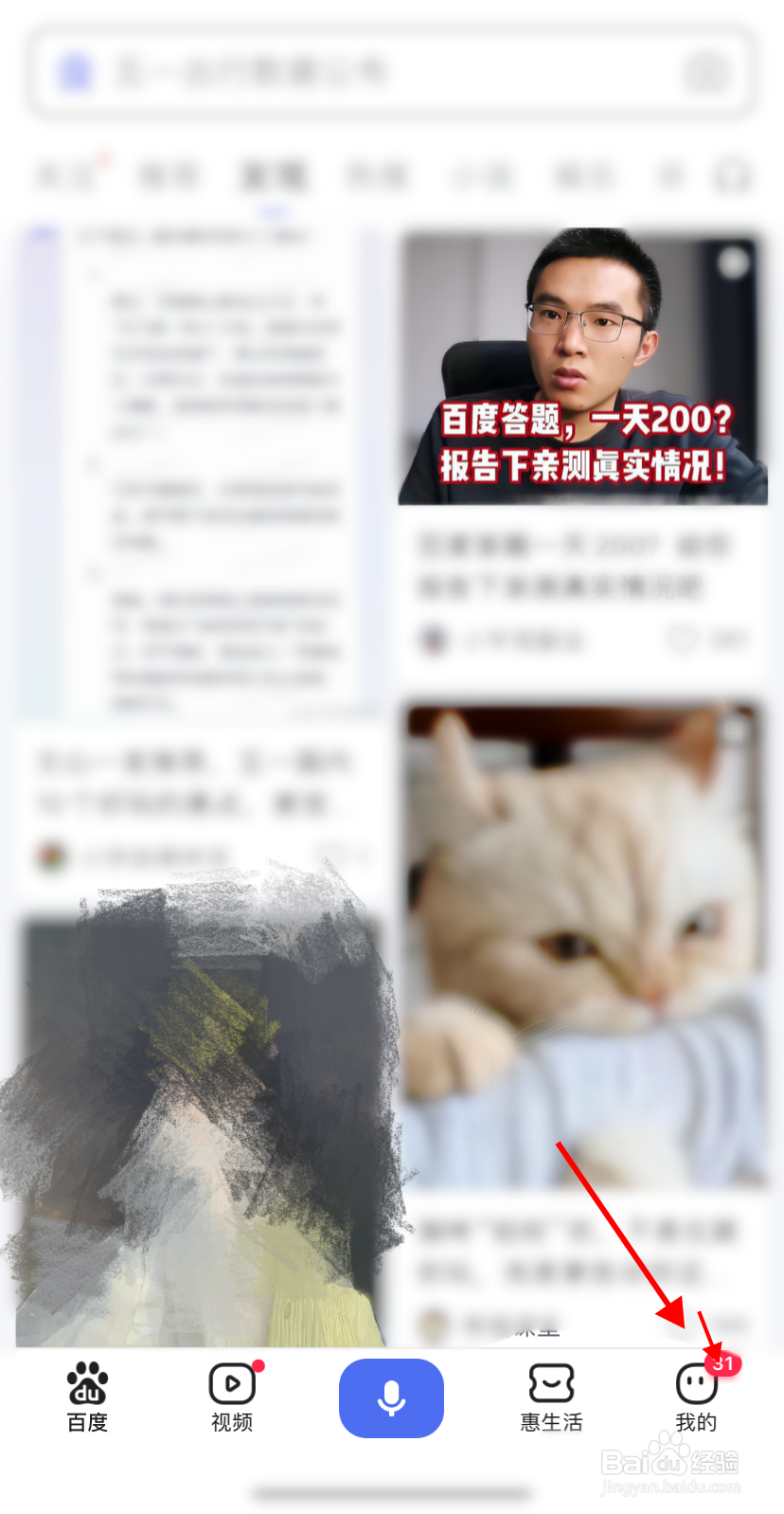 百度浏览器怎么更改隐私设置