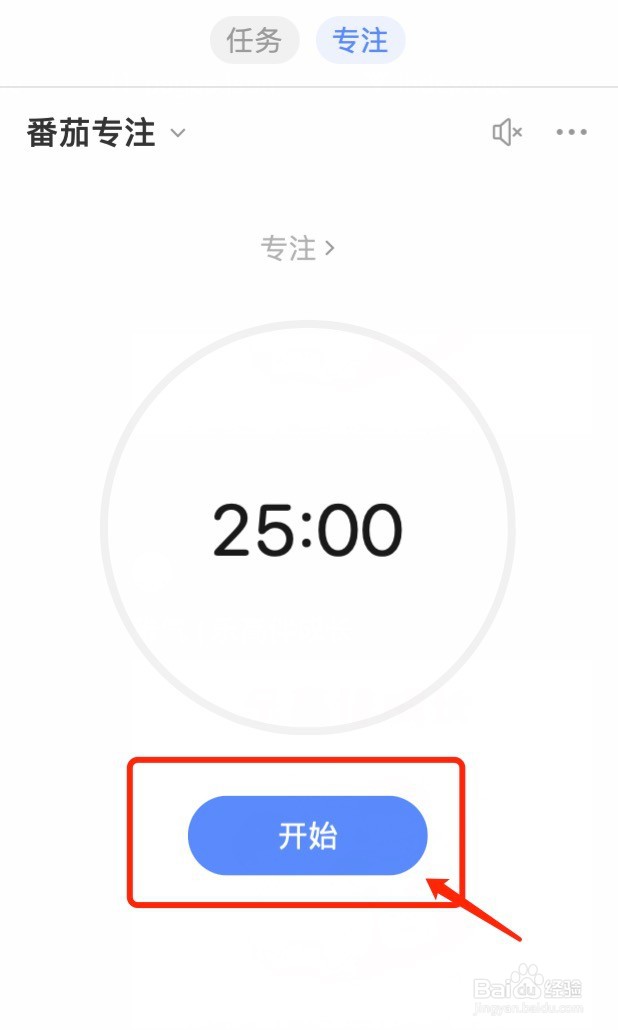 Mac版滴答清单如何使用和设置番茄时钟
